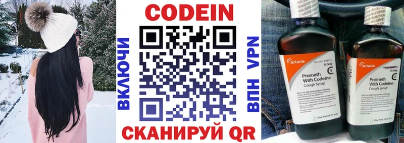 Кодеин напиток Lean (лин)  Калачинск 